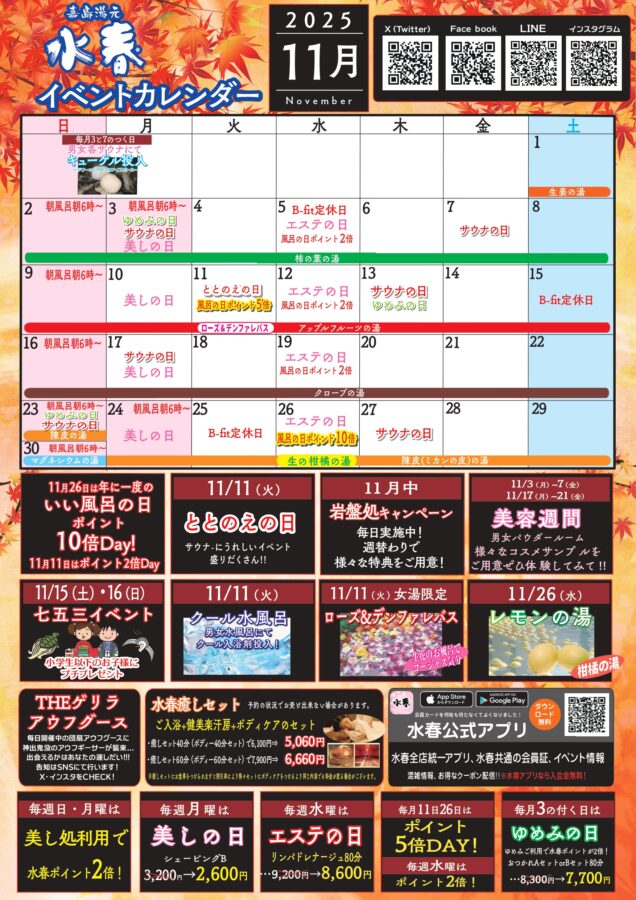 2025年11月イベントカレンダー
