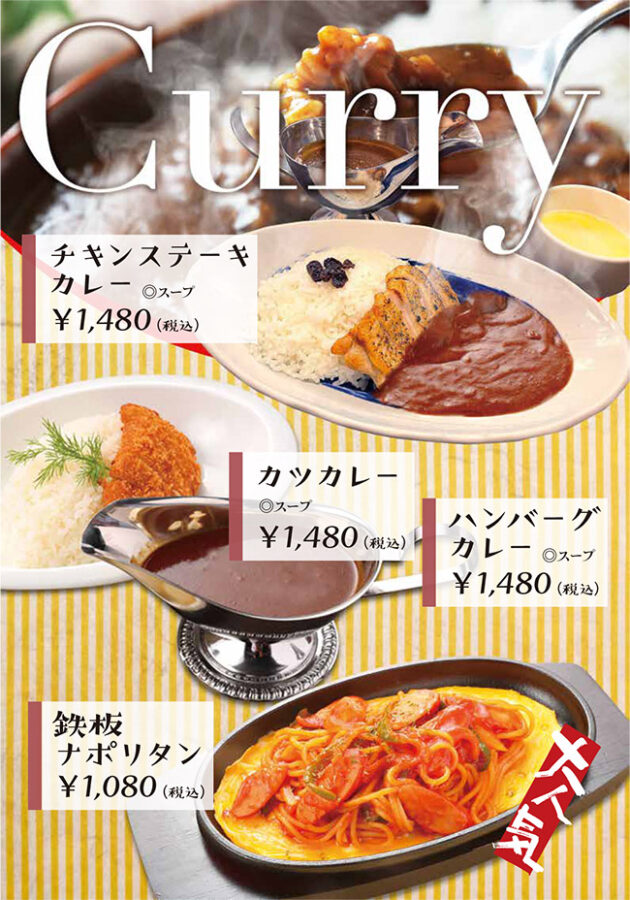 メニュー・カレー(チキンステーキカレー、カツカレー、ハンバーグカレー、鉄板ナポリタン)