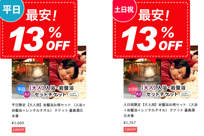 嘉島湯元水春 岩盤お得セット最安13%OFF