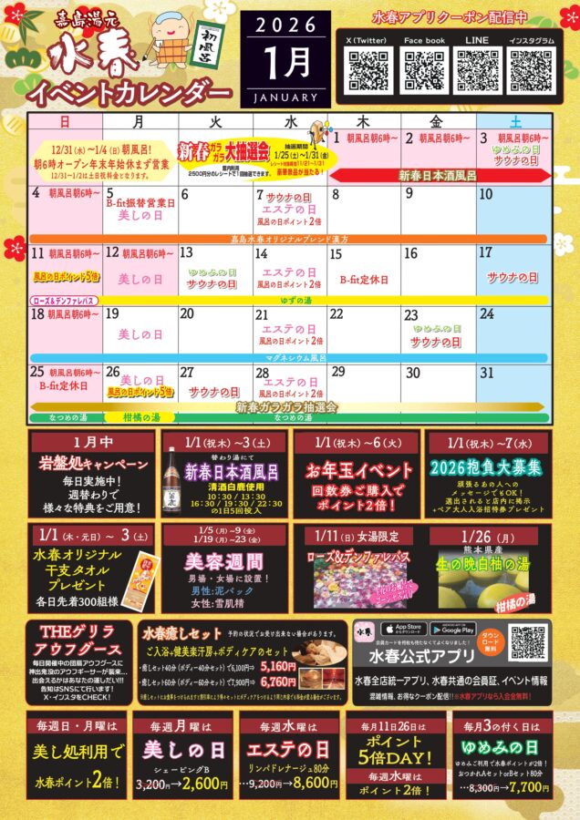 2026年1月イベントカレンダー