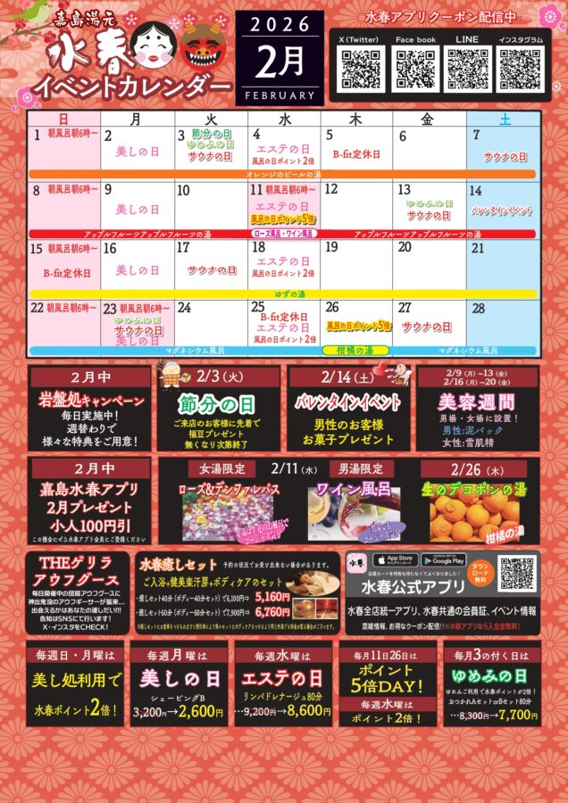 2026年2月イベントカレンダー