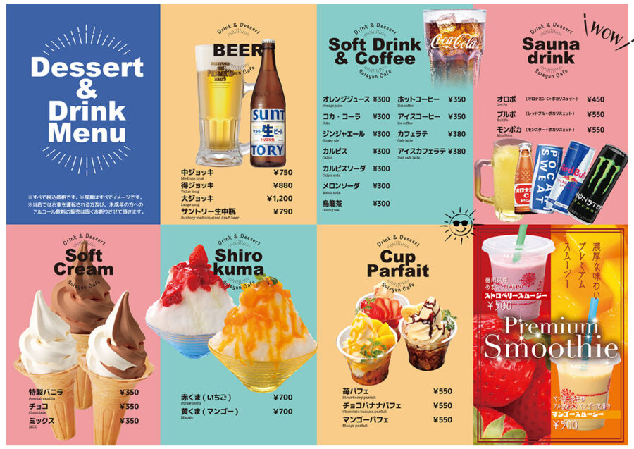 デザート＆ドリンクメニュー（生ビール、ソフトドリンク、サウナドリンク、ソフトクリーム、白くま、カップパフェ、プレミアムスムージー）