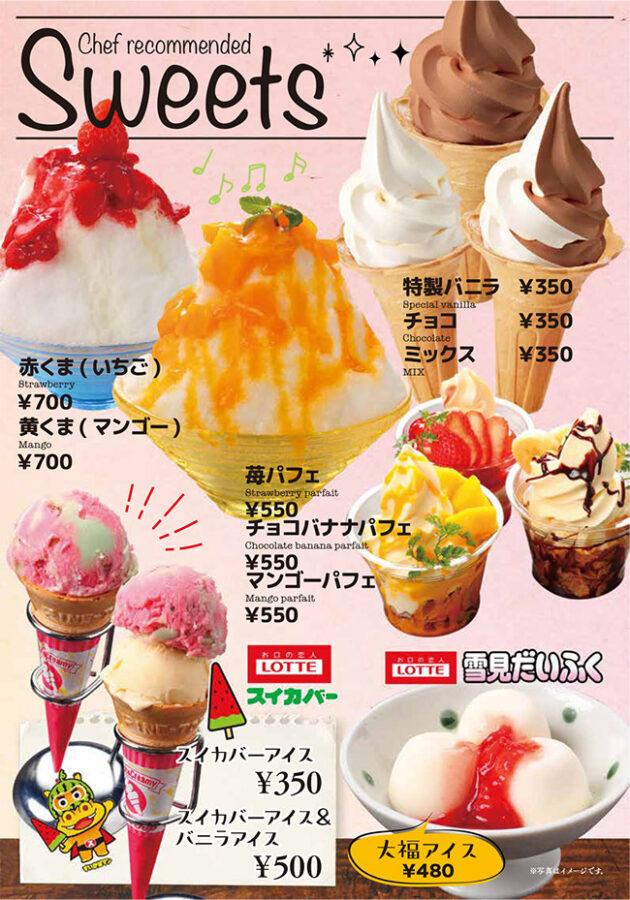 メニュー・デザート（赤くま、黄くま、特製バニラソフト、チョコソフト、ミックスソフト、チョコバナナパフェ、マンゴーパフェ、スイカバーアイス、スイカバーアイス＆バニラアイス、大福アイス）