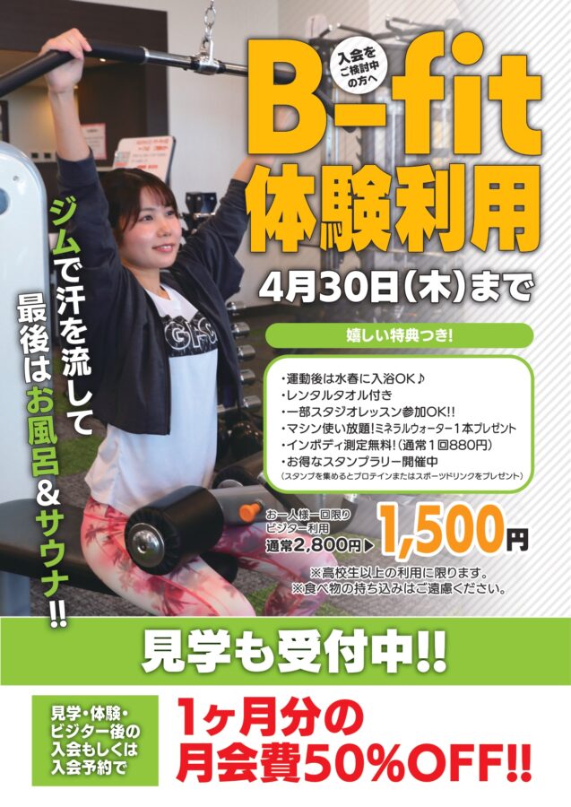 B-fit体験会