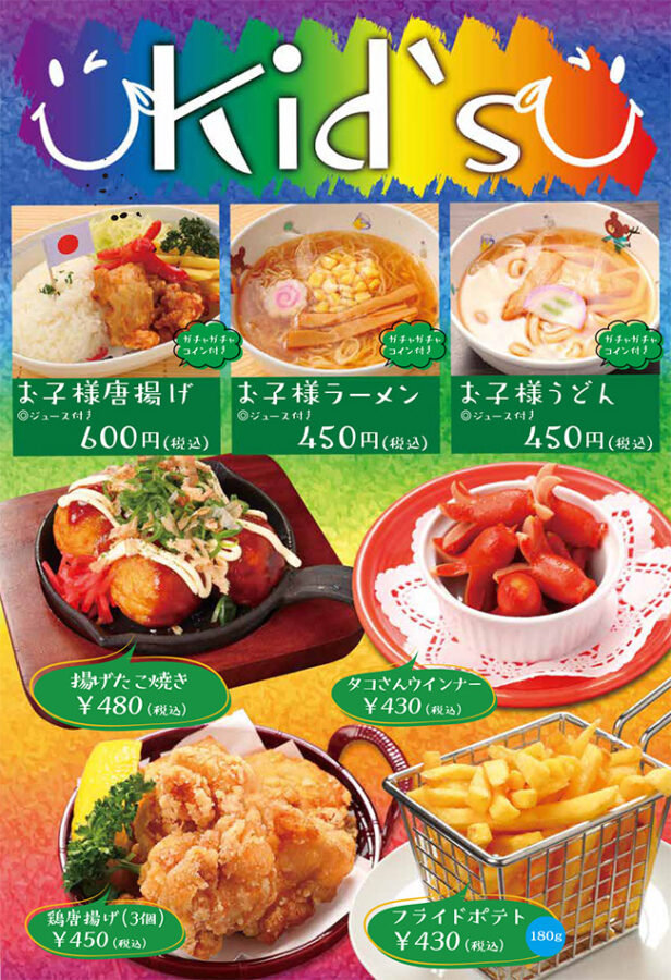 メニュー・キッズ（お子様唐揚げ、お子様ラーメン、お子様うどん、揚げたこ焼き、タコさんウインナー、鶏唐揚げ、フライドポテト）