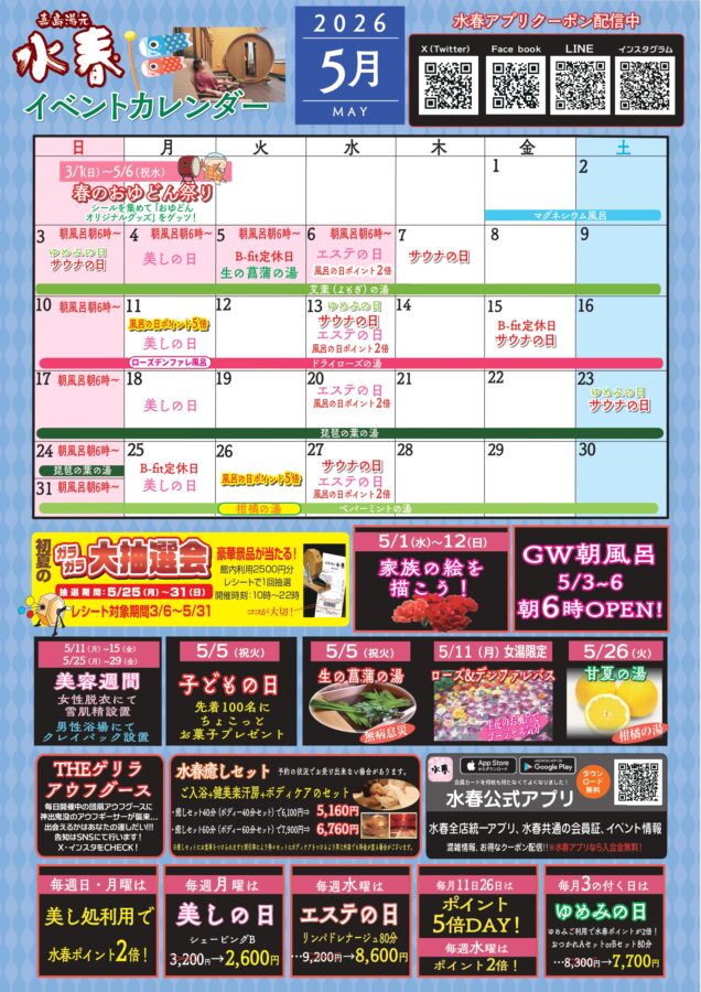 2025年5月イベントカレンダー
