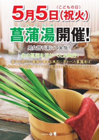 5/5(祝火)　こどもの日