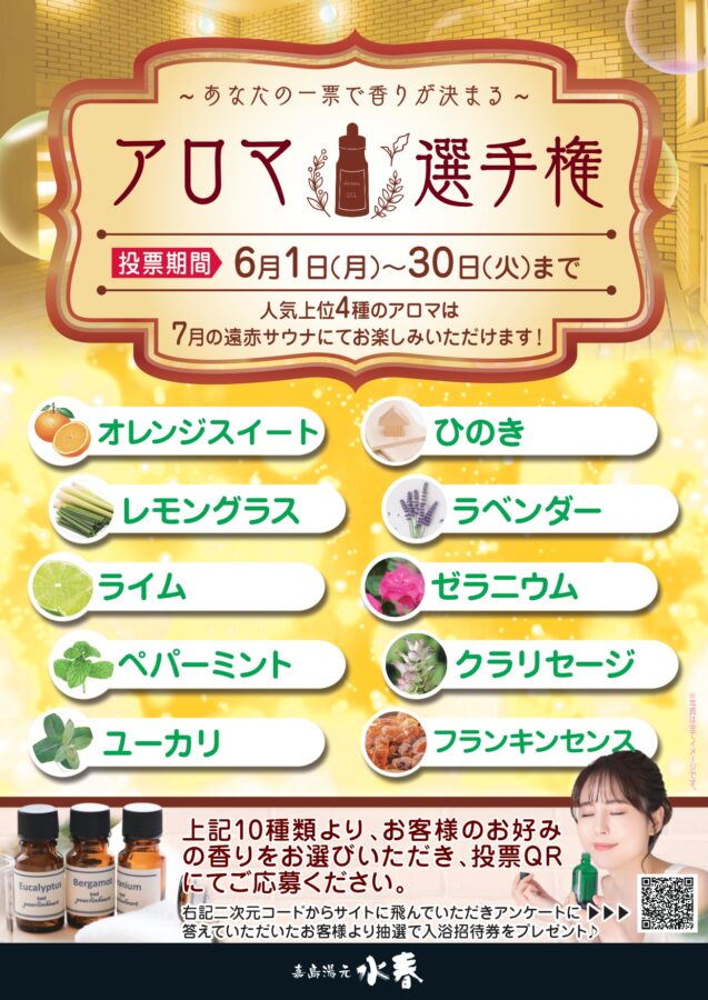アロマ選手権