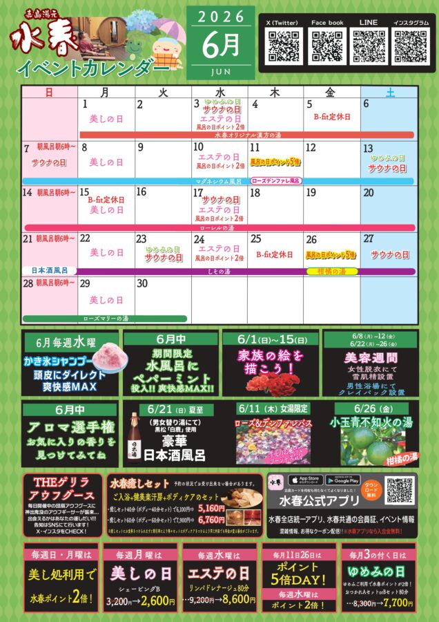 2026年6月イベントカレンダー