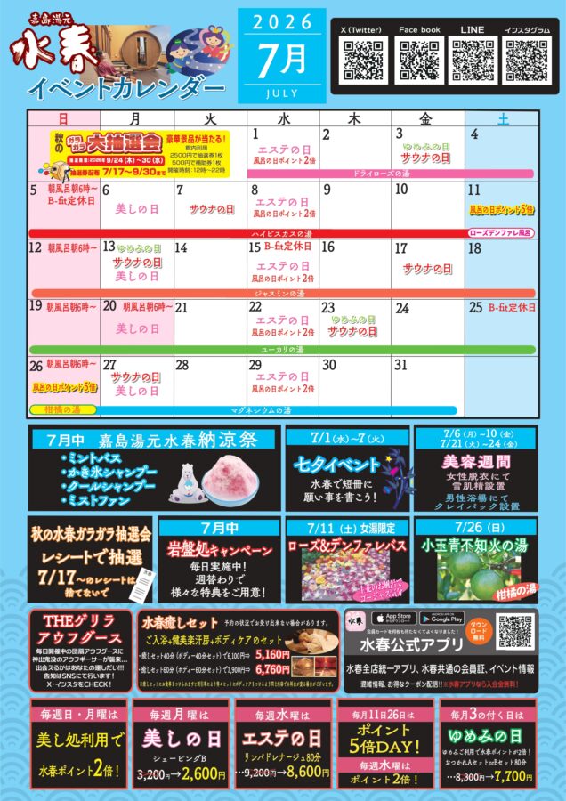 2026年7月イベントカレンダー