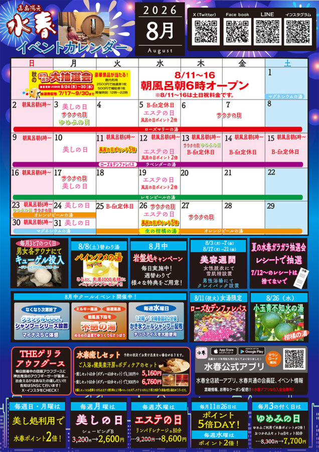 8月イベントカレンダー