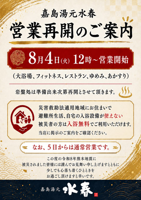 営業再開のご案内
