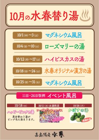 熊本水春の温泉おふろイベント