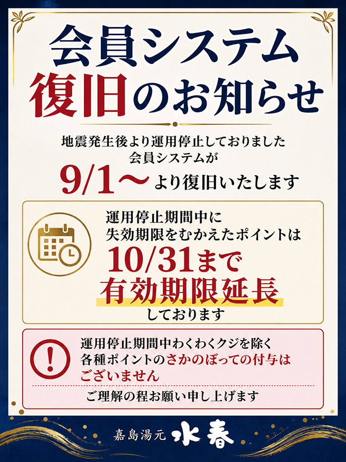 会員システム復旧のお知らせ