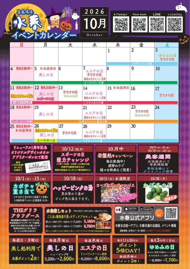 10月のイベントカレンダー