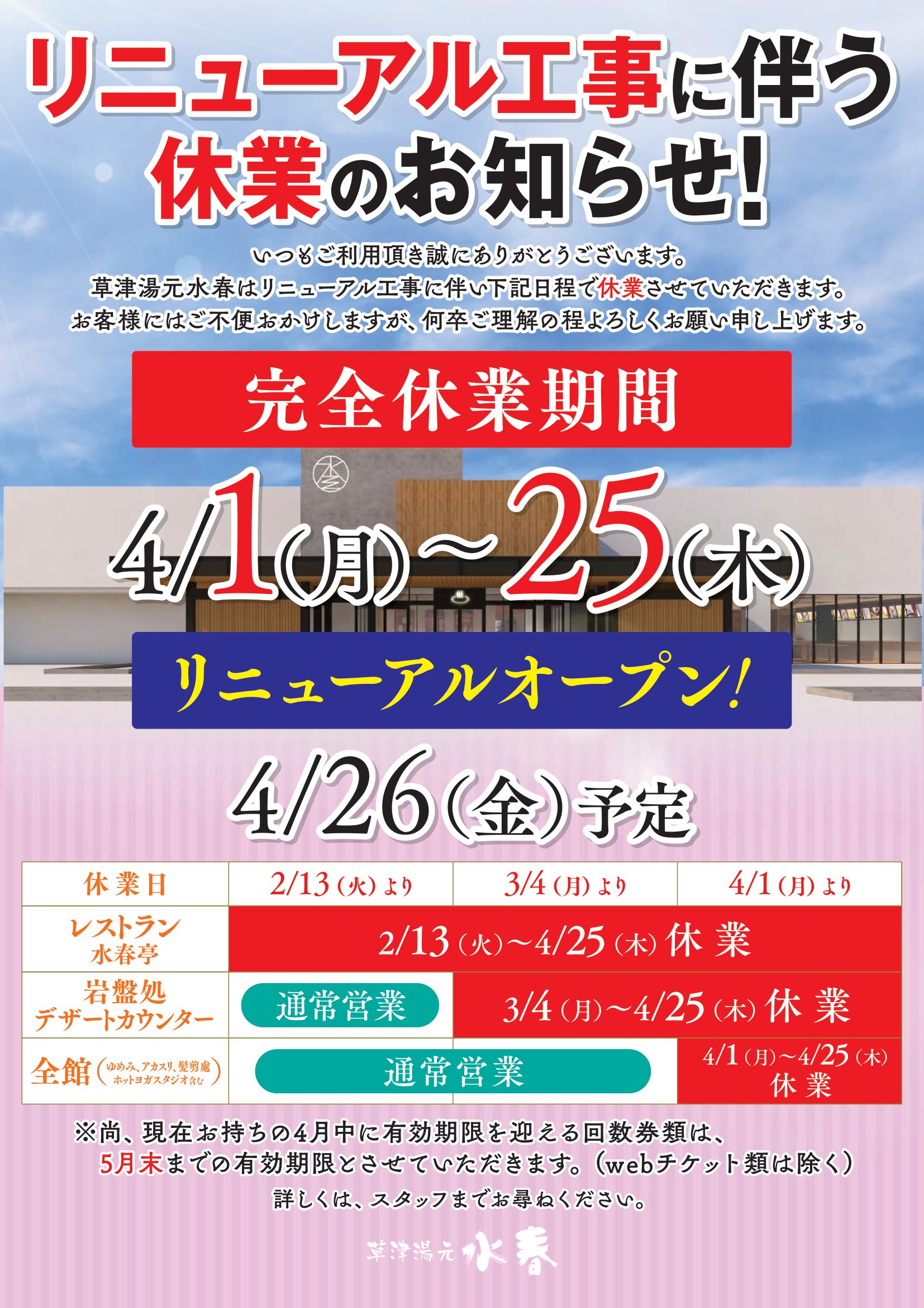 草津湯元水春 回数券8枚 入浴・岩盤浴共通 滋賀県草津 温泉