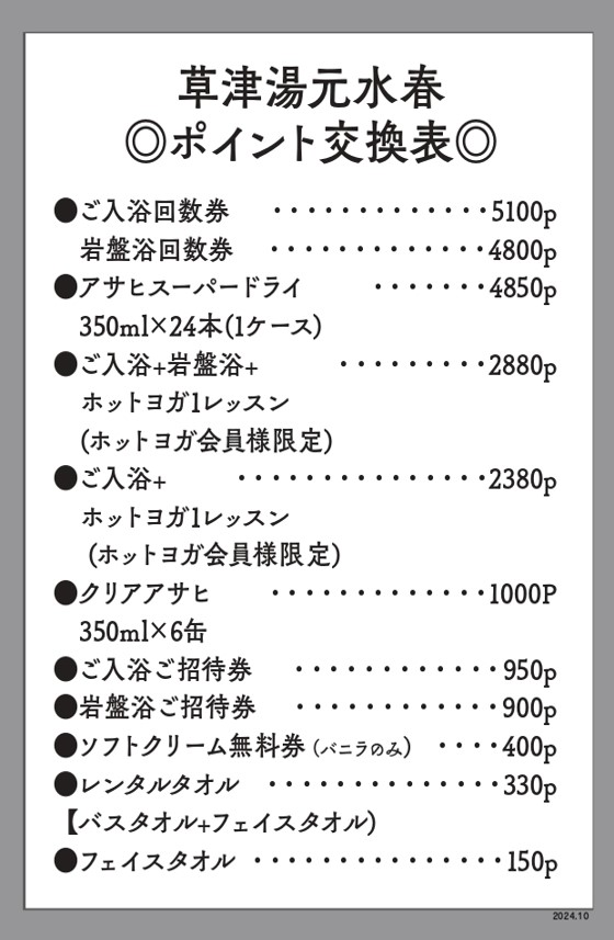 水春 岩盤浴衣 人気 交換