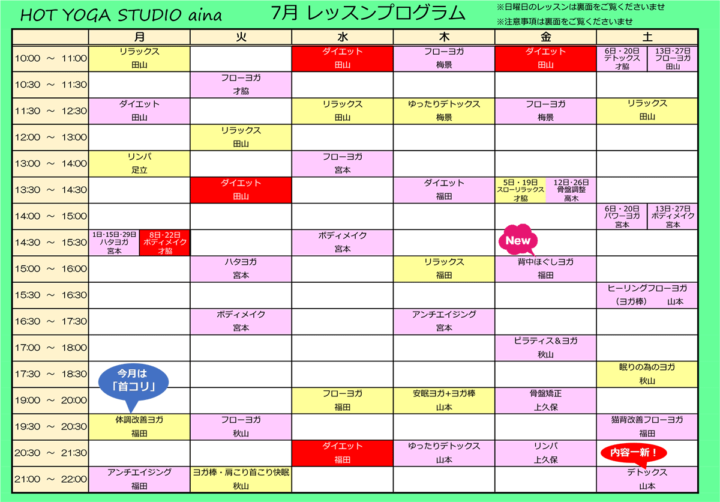 ホットヨガ2024年7月レッスンプログラム（月～土）