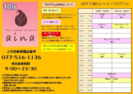 10月レッスンプログラム