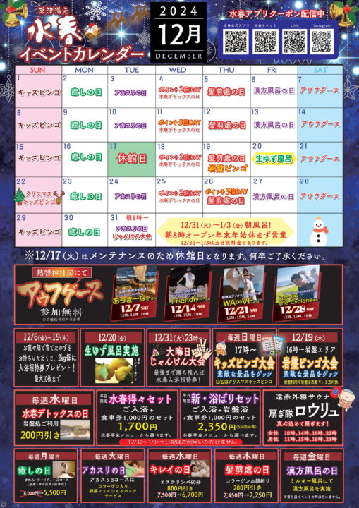 12月イベントカレンダー