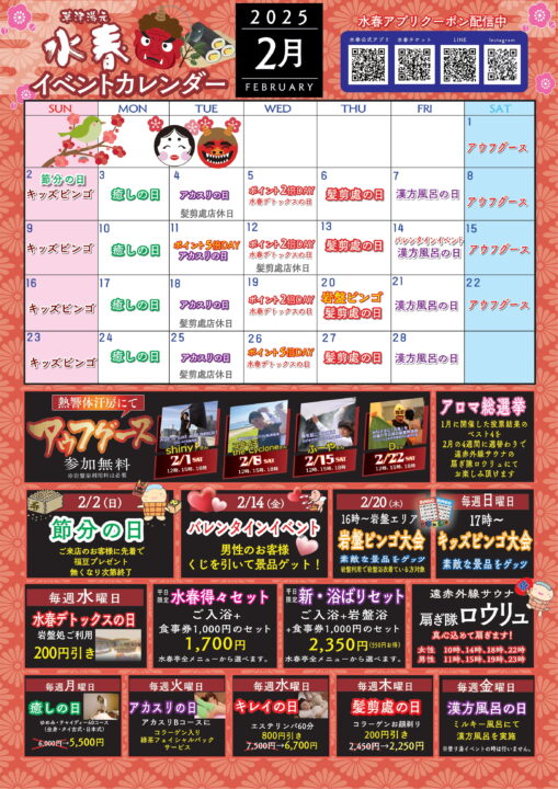 2月イベントカレンダー