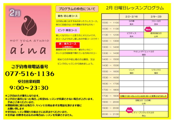 ２月ヨガプログラム