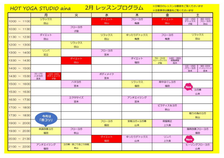 2月ヨガプログラム