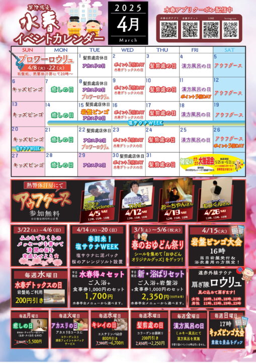 2025年4月イベントカレンダー