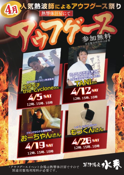 4月アウフグースイベント