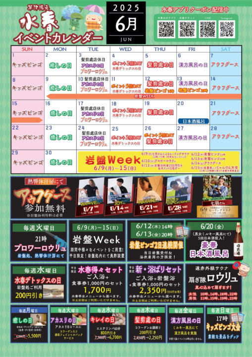2025年6月イベントカレンダー