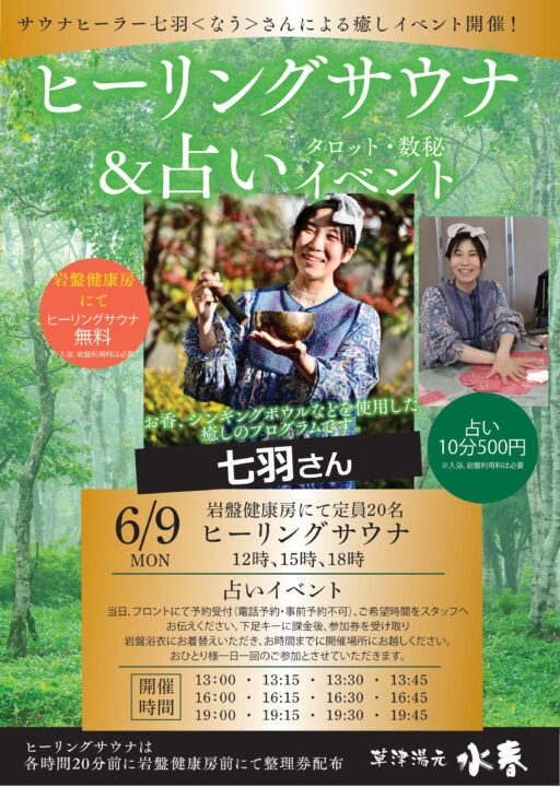 ヒーリングサウナ＆占いイベント