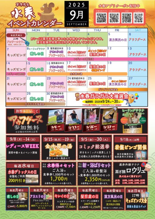 2025年9月イベントカレンダー