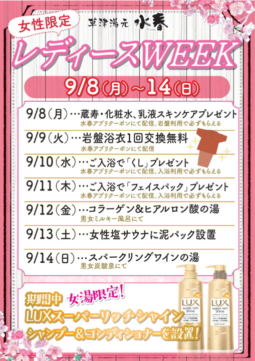 女性限定　レディースWEEK
