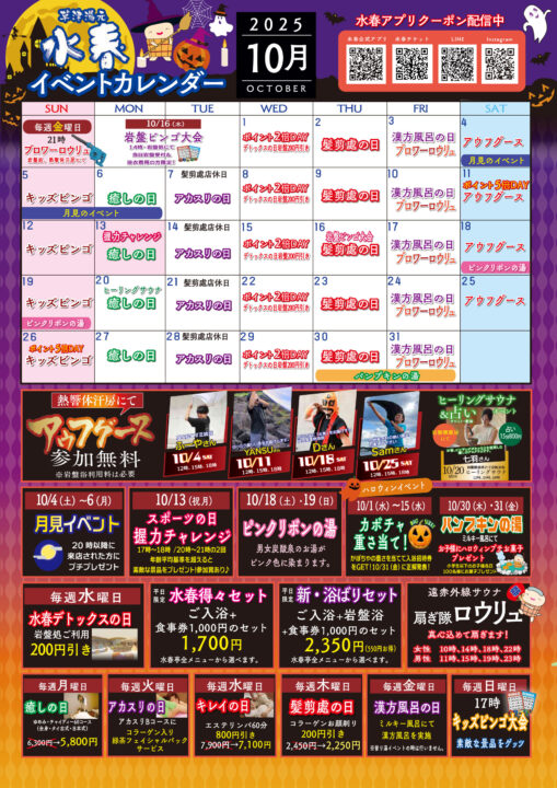 2025年10月イベントカレンダー
