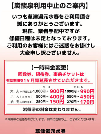 炭酸風呂機械トラブルのお知らせ