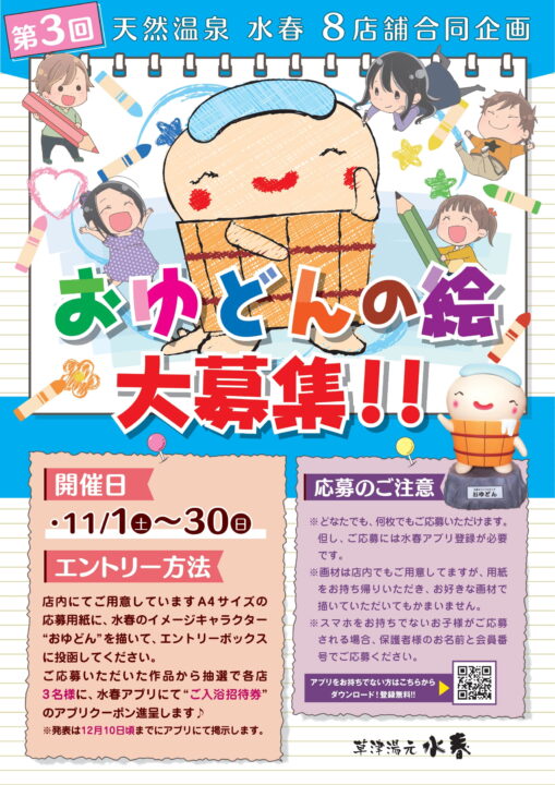 おゆどんの絵大募集！