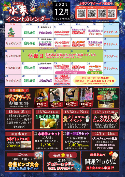 2025年12月イベントカレンダー