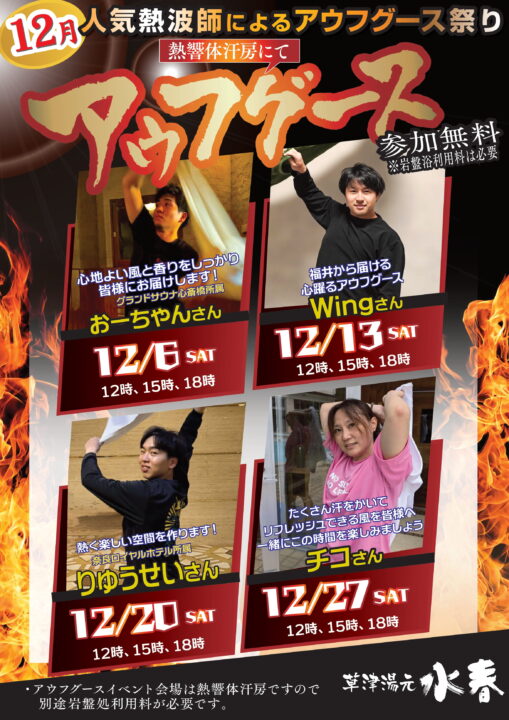 12月アウフグースイベント