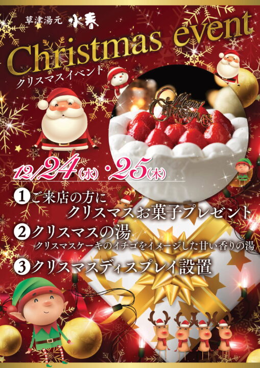 クリスマスイベント