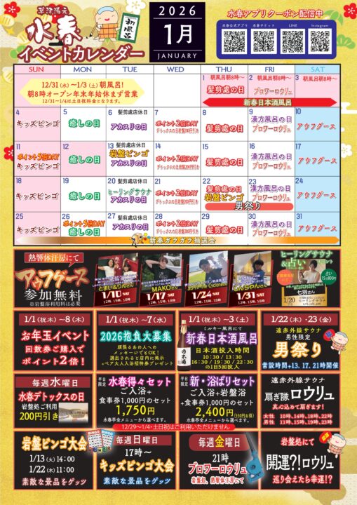 1月イベントカレンダー