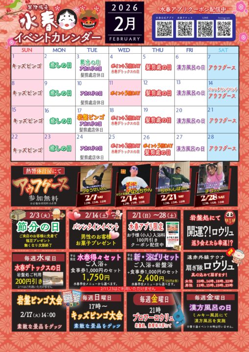 2026年2月イベントカレンダー