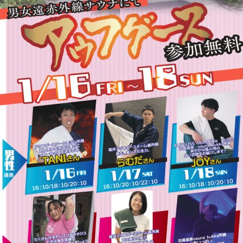 露天風呂拡張リニューアル記念アウフグース - 草津湯元水春｜滋賀県