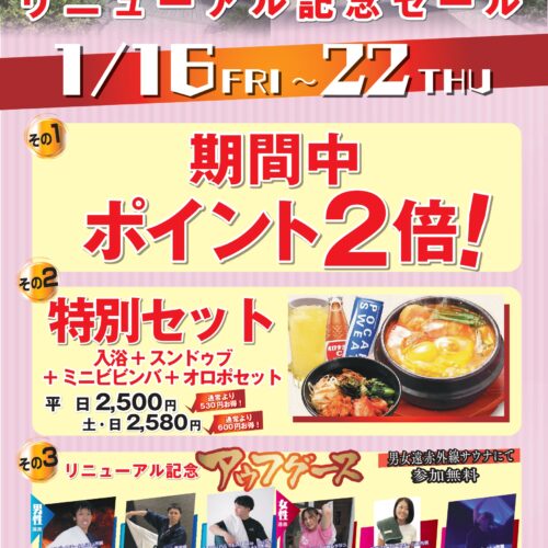 露天風呂拡張リニューアルイベント開催！！ - 草津湯元水春｜滋賀県