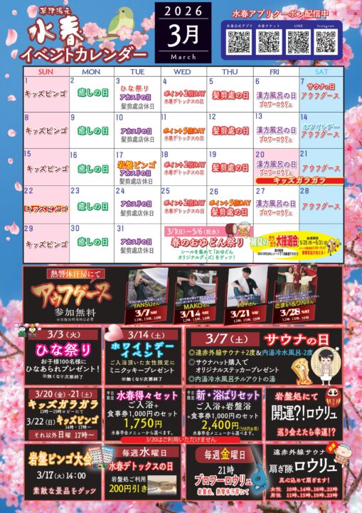 2026年3月イベントカレンダー