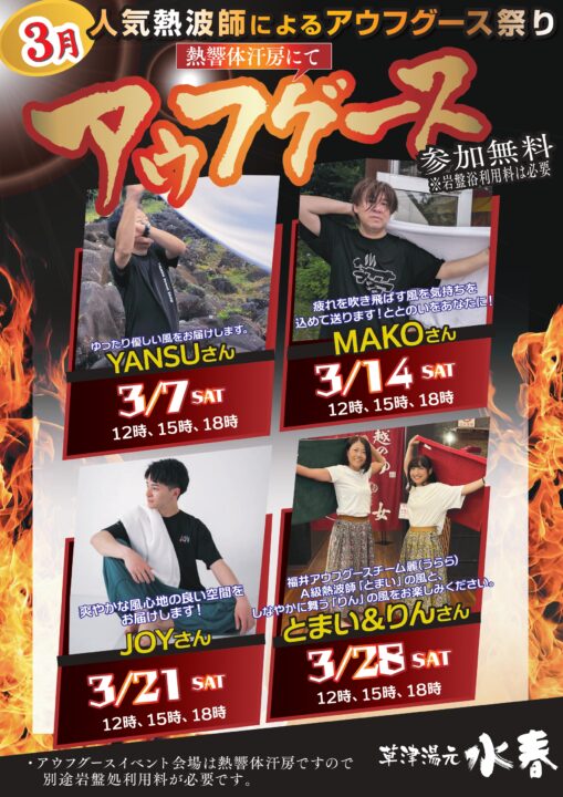 アウフグースイベント