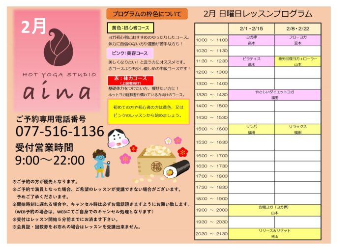 ホットヨガ２月レッスンプログラム