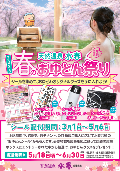 春のおゆどん祭り