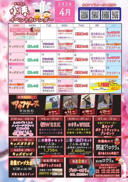 4月イベントカレンダー