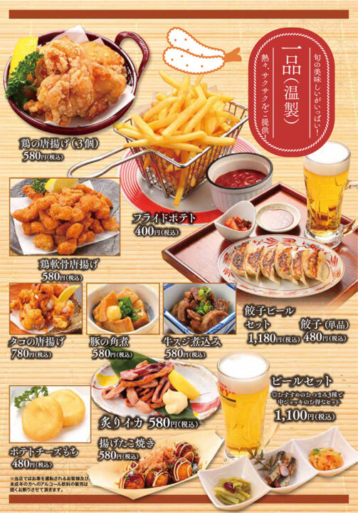 メニュー・一品(温製)(鶏の唐揚げ(3個)、フライドポテト、鶏軟骨唐揚げ、タコの唐揚げ、豚の角煮、牛スジ煮込み、餃子、餃子ビールセット、ポテトチーズもち、炙りイカ、揚げたこ焼き、ビールセット)