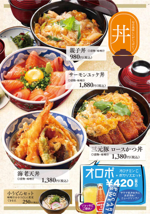 メニュー・丼(親子丼、サーモンユッケ丼、海老天丼、三元豚ロースかつ丼)